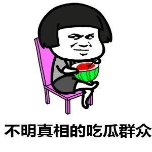 流行语吃瓜是什么意思怎么说,“吃瓜”背后的文化现象